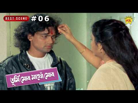 BEST SCENE : Tumi Mur Mathu Mur (Clip #06) | Zubeen Garg | Assamese Movie | NK Production