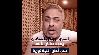 #شاهد البوق 