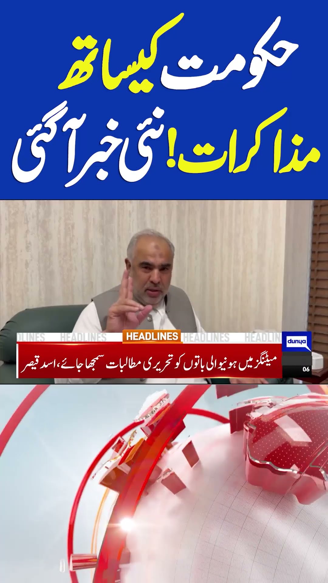 PTI Govt Negotiations | 4PM Headlines | Kurram Incident #shorts #shortsfeed #viralshorts