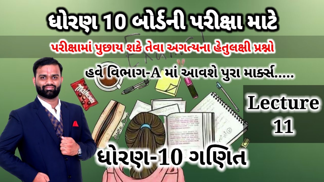 Lec-11 Mastering Standard 10 Math Short Questions comprehensive# ...