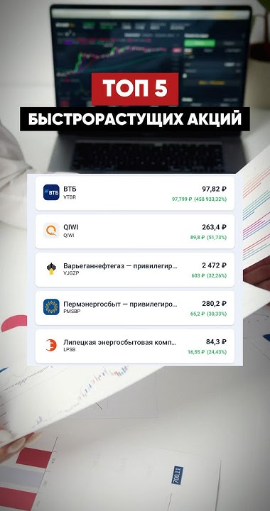 ТОП 5 САМЫХ БЫСТРОРАСТУЩИХ АКЦИЙ 2024 года #бизнес #ивестиции #деньги # ...
