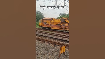 #BCM machine #ballast_cleaning_machine #railtrack #railway #ytshorts