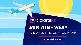 видео Авиабилеты Tickets.ru - дешевые билеты на самолет от Тикетс.ру