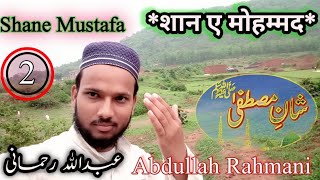 Shane Mustafa||shane Mohammed ||शान ए मोहम्मद||Shane mohammed shayari By Abdullah Rahmani B.Chitaro