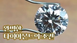 영롱하고 아름다운 빛, 다이아몬드의 연마 과정 [핫클립] / YTN 사이언스