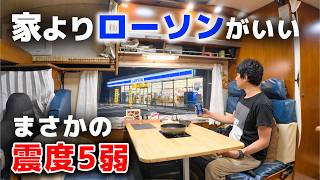 Living in My RV at a Japanese Convenience Store, Then a Strong Earthquake Hits at 2 AM screenshot 3