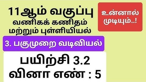 11th Business Maths Tamil Medium Chapter 3 Exercise 3.2 Sum 5 #11th_business_maths_tamil_medium
