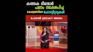 കുത്തക വിദേശ നിക്ഷേപകരുടെ ആവേശവും ഇൻഷുറൻസ് പദ്ധതിയും തമ്മിലുള്ള അന്തർധാര അധികം വൈകാതെ പുറത്ത് വരും!