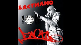 Баста - Бастилио. Альбомы и сборники. Русский Рэп