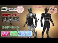 【真骨頂製法】進化し過ぎ！S.H.Figuarts 仮面ライダーBLACK & シャドームーン