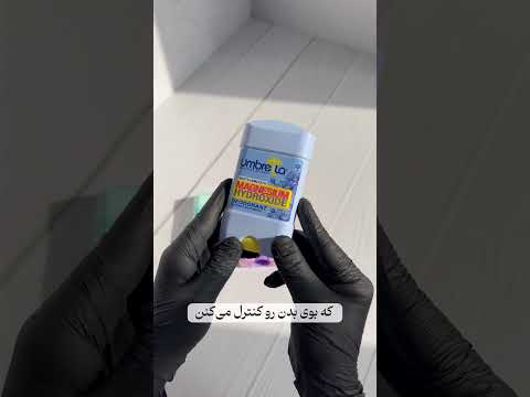 مام های آمبرلا فقط ۱۵۹ تومن بیوتی ترند Beautyproducts Makeup مام Deodorant