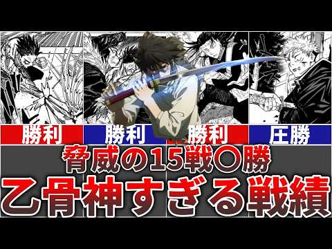呪術廻戦 乙骨憂太 の神すぎる戦績は驚異の15戦 勝 最強はこいつだった 全15バトル解説
