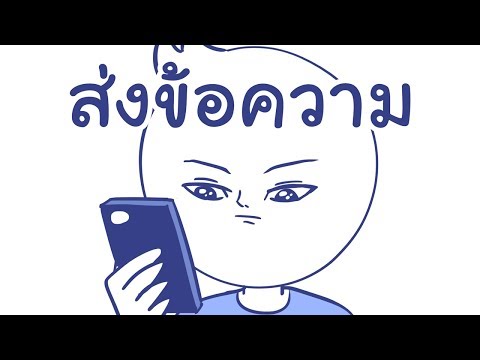 วีดีโอ: วิธีส่งข้อความในชื่ออื่น