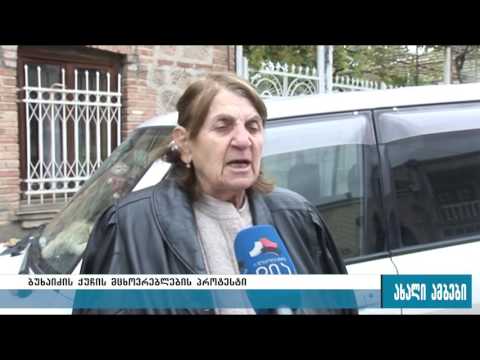 იხდის თუ არა გორის მოსახლეობა დამატებით თანხას წყლის მოხმარებისთვის 1.11.2016