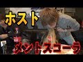 【歌舞伎町ホスト】ゲロ系Youtuberがメントスコーラ！！？