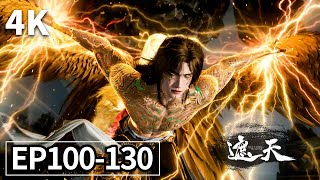 4K】EP100-130💥叶凡请君赴死| MULTISUB - YouTube