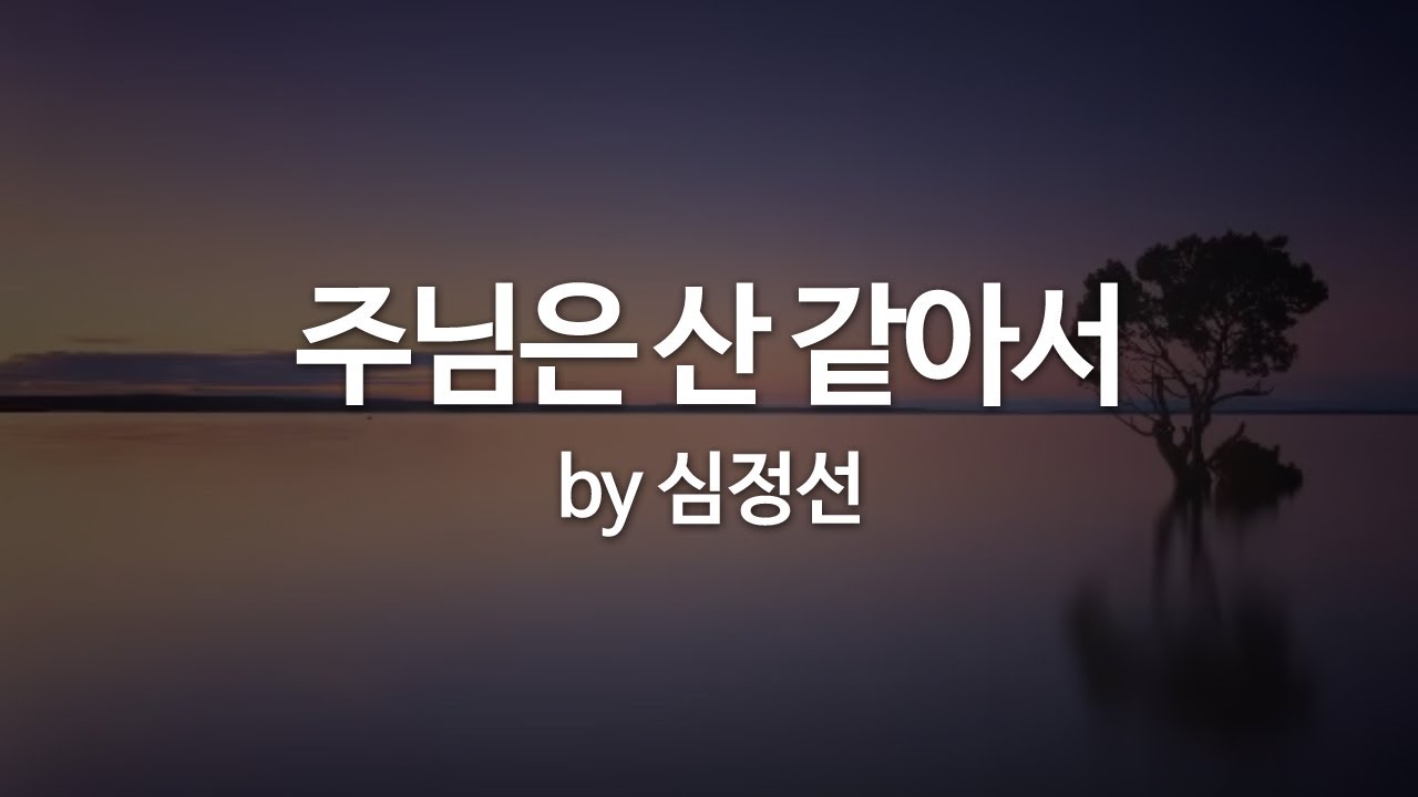 2025 인생말씀 #233-에스겔 20:3