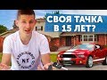 ЖИЗНЬ ПОДРОСТКА В АМЕРИКЕ: Ожидания VS Реальность [Danil Pie]