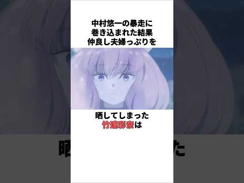 仲良し夫婦っぷりを見せつけた竹達彩奈の雑学 #竹達彩奈 #梶裕貴 #中村悠一 #声優