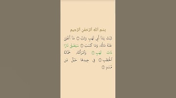 سوره المسد بصوت الشيخ عبد الباسط عبد الصمد