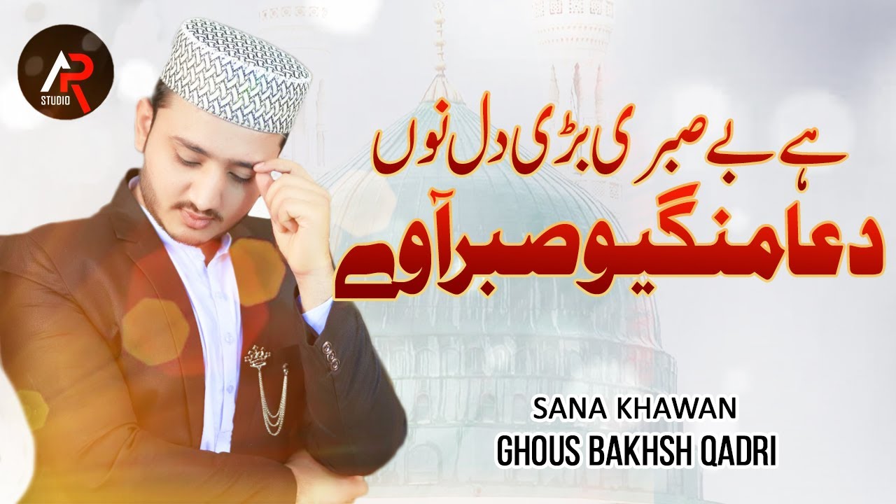 Hai Be Sabri Bari Dil Nu  New Naat 2021 2022  Ghous Bakhsh qadri