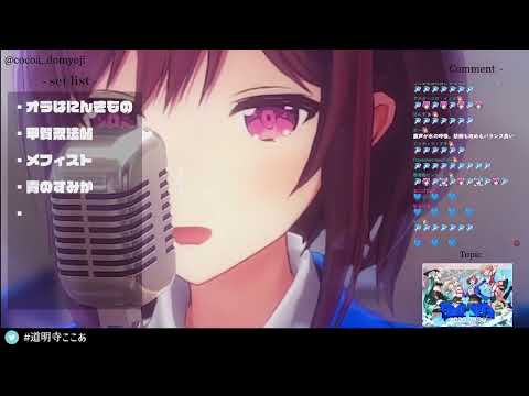 [道明寺ここあ] Everything  MISIA