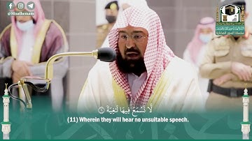 (سورة الغاشية)..تلاوة مختارة لمعالي الشيخ أ.د. #عبدالرحمن_السديس -حفظه الله-.