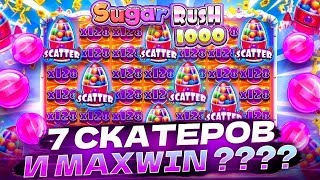РЕКОРДНЫЙ МАКС ВИН НА 250.000.000 РУБЛЕЙ С БОНУСА В СЕССИИ SUGAR RUSH 1000!!! ( ЗАНОСЫ НЕДЕЛИ )