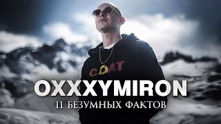 ТЫ ЭТОГО НЕ ЗНАЛ - Oxxxymiron и его история