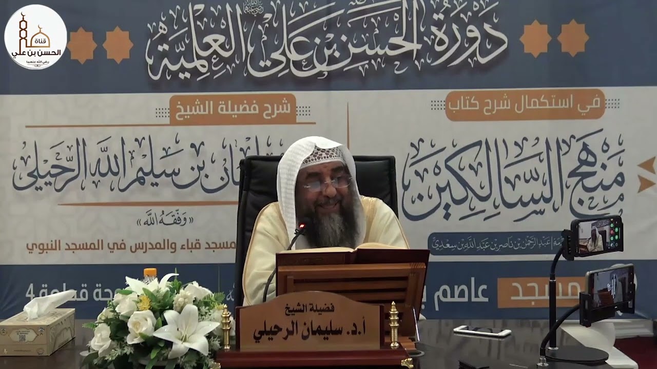 (٤٣) شرح كتاب منهج السالكين (كتاب الديات) فضيلة الشيخ أ.د سليمان الرحيلي