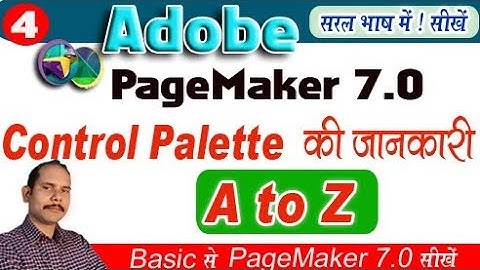 Adobe Pagemaker में control palette का प्रयोग # control palette ka use in pagemaker #