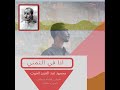 انا في التمنى حفلة محمود عبد العزيز الحوت جودة عالية انا في التمنى حفلة محمود عبد العزيز الحوت جودة عالية