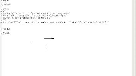 Работа с текстом в HTML