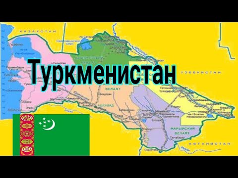 Средняя Азия - Туркмения Ахалский велаят ( Туркменистан столица город Ашхабад )