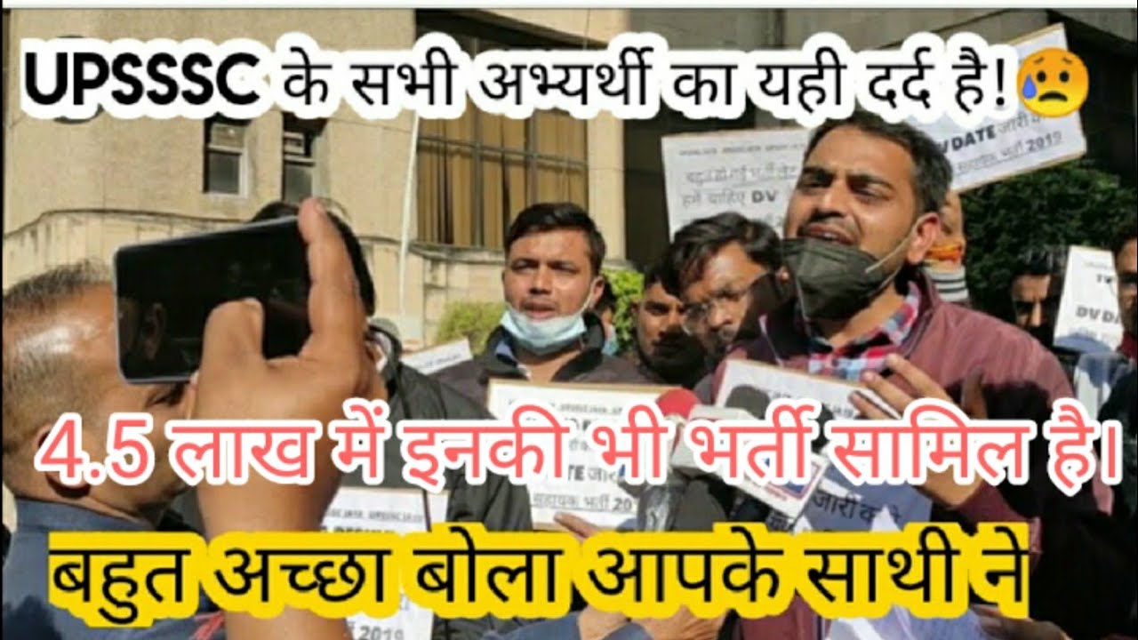 upsssc Junior assistant 2019 dharna media coverage | upsssc latest news today |result update dv date