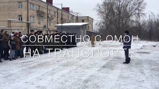 Уроки Мужества часть 2 ОМОН на транспорте Уроки Мужества часть 2 ОМОН на транспорте