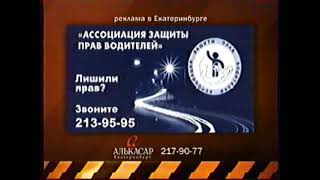 Рекламная заставка (Рен ТВ-Урал (Екатеринбург), 2007-2008) (3)