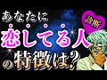 アナタに「恋している人の３つの特徴」がわかる！怖いほど当たる診断！＃家で一緒にやってみよう【恋愛心理テスト】