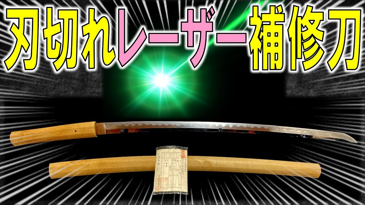 軍刀（指揮刀）刃付け無し Japanese Sword] A magnificent modern sword with a chipped
