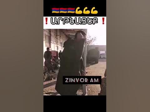 արցախ #армения #հայաստան #լաչին #арцах #երեւան #shorts #карабах #բանակ ...