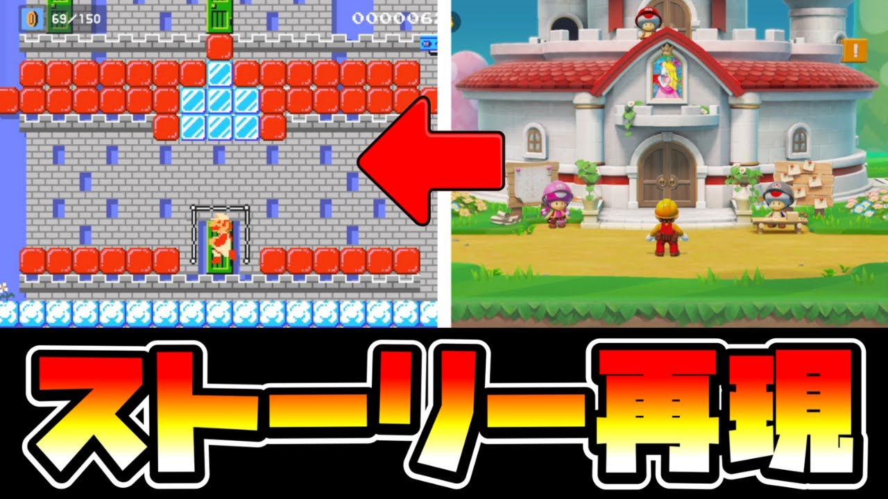 マリオメーカー2】ポケモンSV再現が熱いww -Pokémon SV TeraRaid