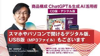 ChatGPT＆生成AI》活用術CD版・デジタル版 | 日本経営合理化協会