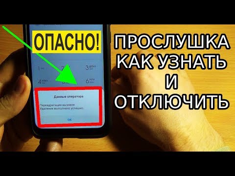 ТОП ПРОСТОЙ СПОСОБ ВЫКЛЮЧИТЬ ПРОСЛУШКУ НА СВОЕМ МОБИЛЬНОМ ТЕЛЕФОНЕ ANDROID ВСЕГО ЗА 1 МИНУТУ