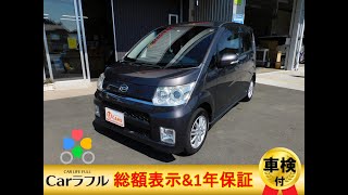 【成約済】乗り出しコミコミ38万円！！ダイハツ　ムーヴカスタム　Ｈ21年4.6万キロ車検2年付　全国どこでも登録無料の一律料金　全国対応の無料1年保証付き