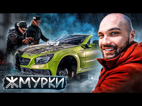 Экстремальные Жмурки - Спорткар В Пыли!