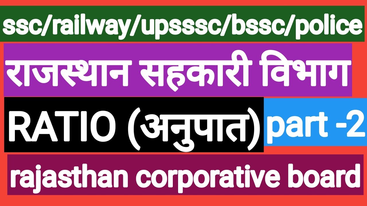 Rajasthan Corporative Board classes|RCRB previous year question papers|rajasthan corporative  paper|