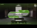 سألت الدار تخبرني المنشد أبو عبد الملك سألت الدار تخبرني المنشد أبو عبد الملك