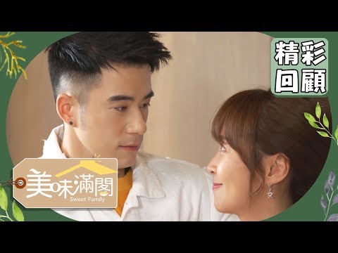 【美味滿閣】精彩回顧：前世修來的福氣！EP60｜王傳一 魏蔓 李維維 羅宏正 紀言愷 林昀希 龍劭華 苗可麗