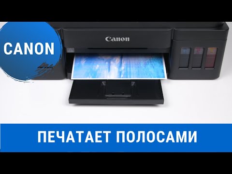 Canon печатает полосами? Запускаем прочистку