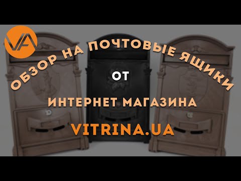 Видео: Сколько стоит кирпичный почтовый ящик?